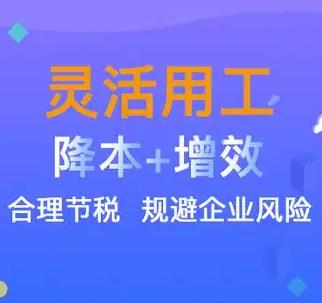 灵活用工是怎么实现税务筹划的？