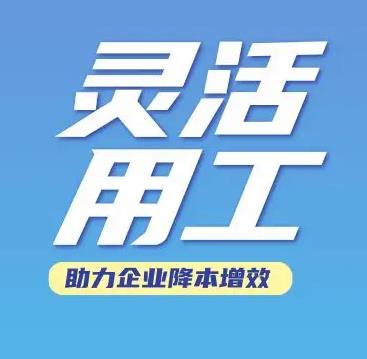 灵活用工平台是什么？为什么企业采用灵活用工要通过灵活用工平台？